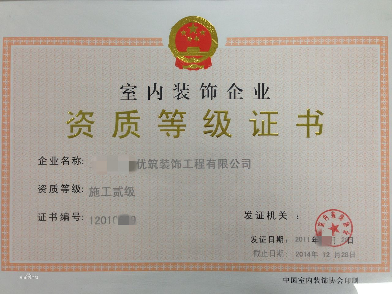 裝修資質怎么申請(圖1)